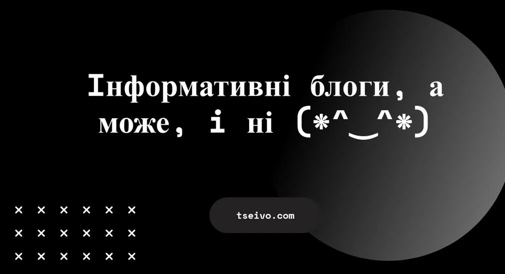 Блог  tseivo.com