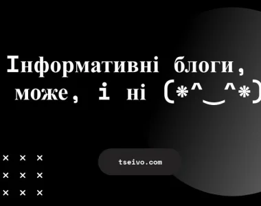 Блог  tseivo.com