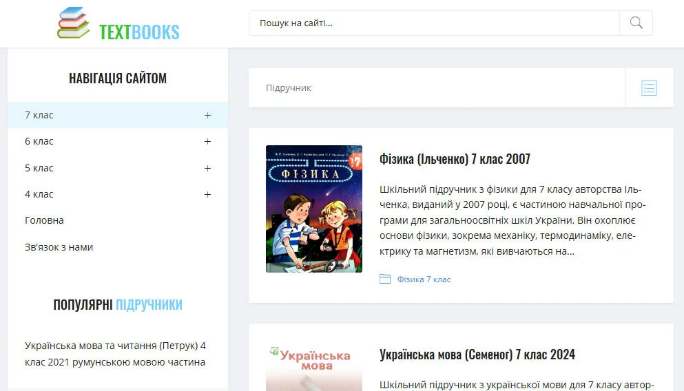 📚 Шкільні підручники онлайн – качай халявно, вчися флексити!