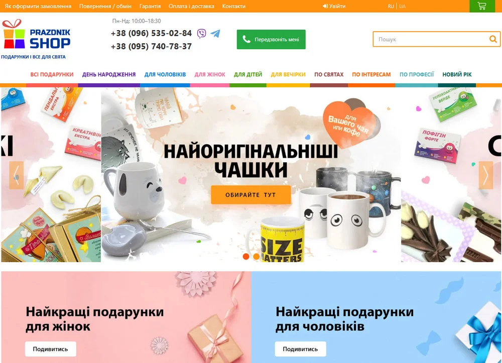 Магазин подарунків для Чоловіків та Жінок