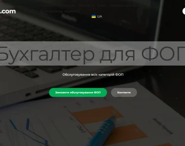 Бухгалтер для ФОП в Україні