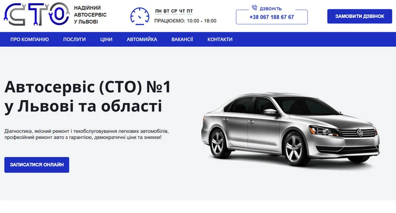 СТО у Львові