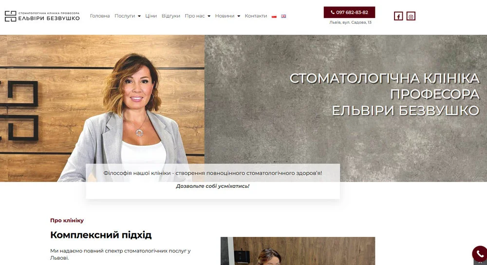 Стоматологічна клініка Ельвіри Безвушко