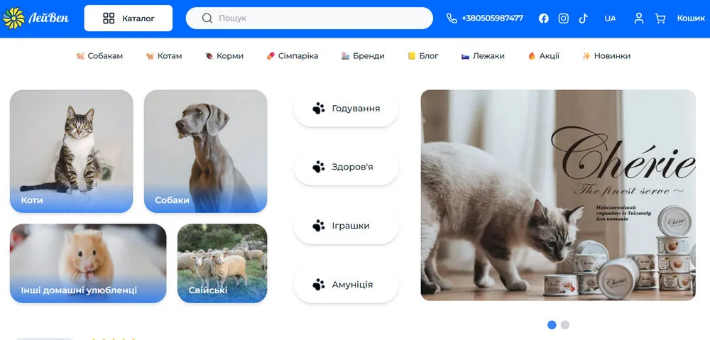 Інтернет-зоомагазин Лейвен