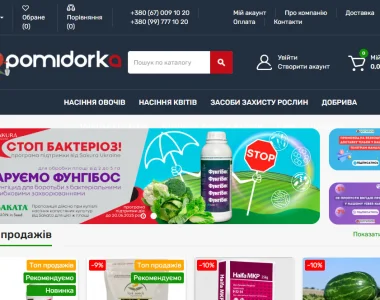 Магазин для саду та городу