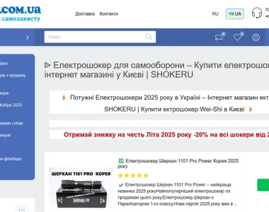 Інтернет магазин Шокерів