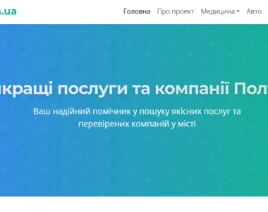 Найкращі компанії та послуги Полтави