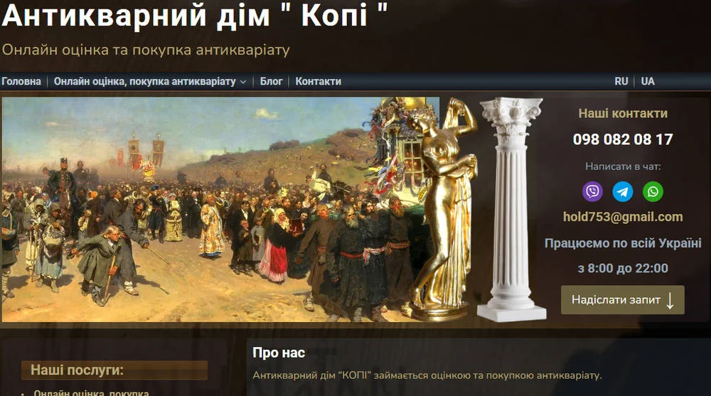 Антикваріат - купівля та оцінка