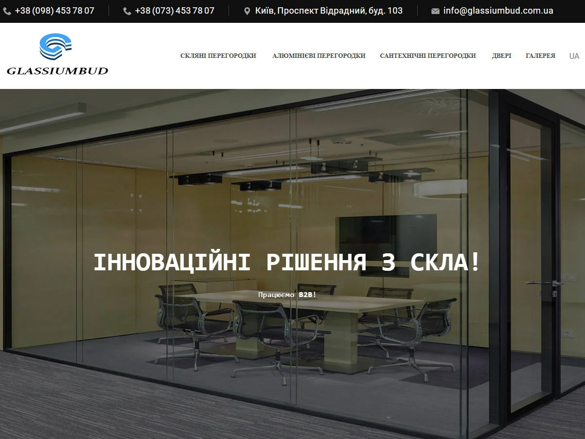 Скляні перегородки Glassiumbud