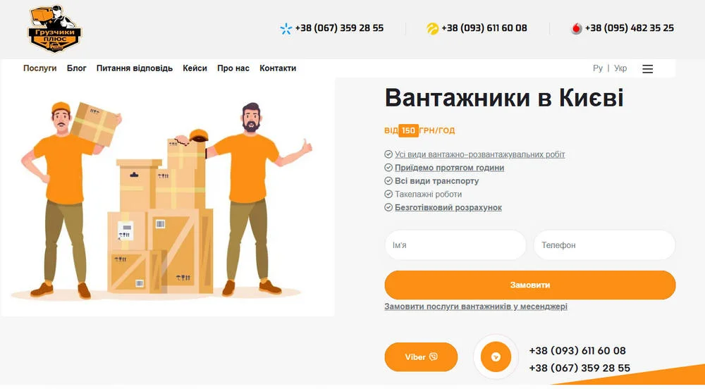 Доступні та надійні вантажні перевезення в Києві