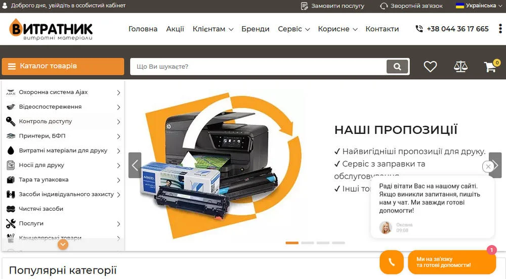 Витратники для офісної техніки