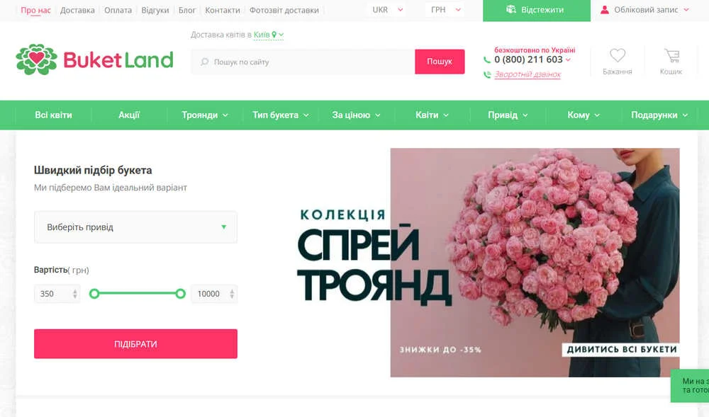 Доставка Квітів у Львові: Швидко, Свіжо та з Любов'ю для мешканців м. Львів