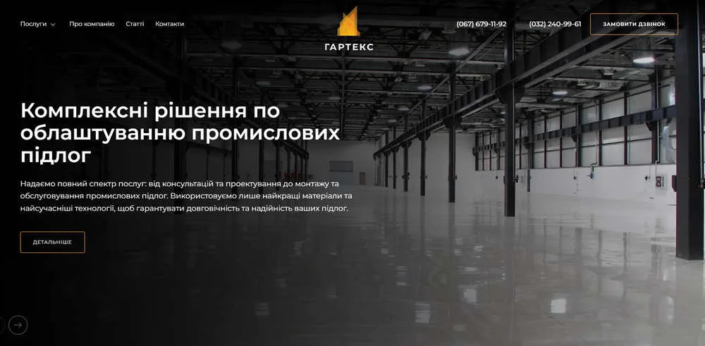 Промислові наливні підлоги у Львові