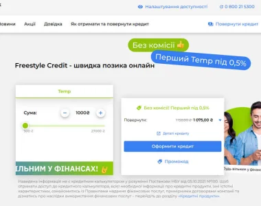 Freestyle Credit – сучасний український сервіс онлайн-позики