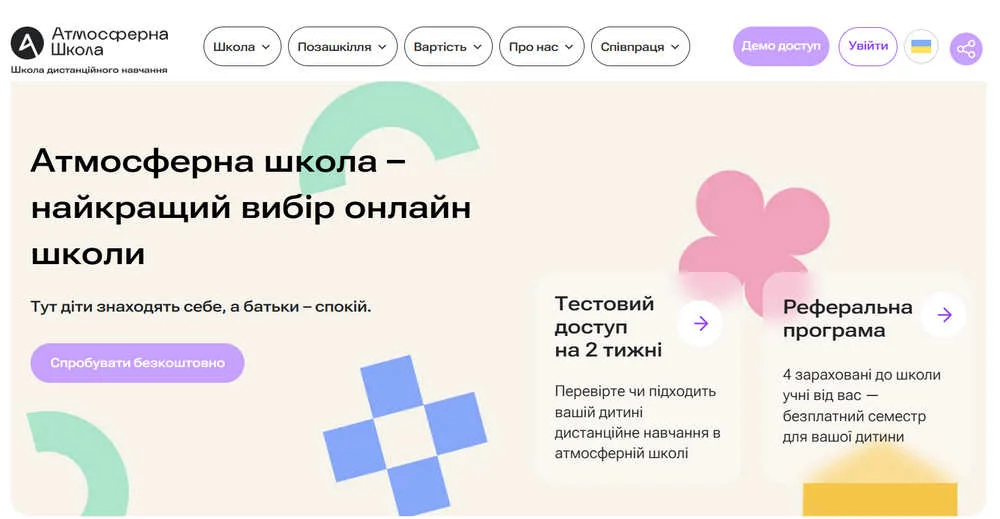 Атмосферна школа – ліцензований освітній заклад для дистанційного навчання