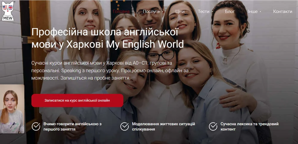 My English World: Курси англійської мови у Харкові
