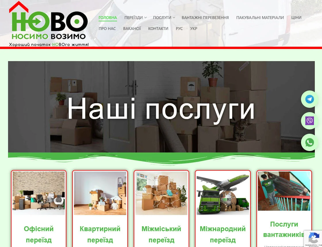НОВО-Мувінг організації переїздів у Львові