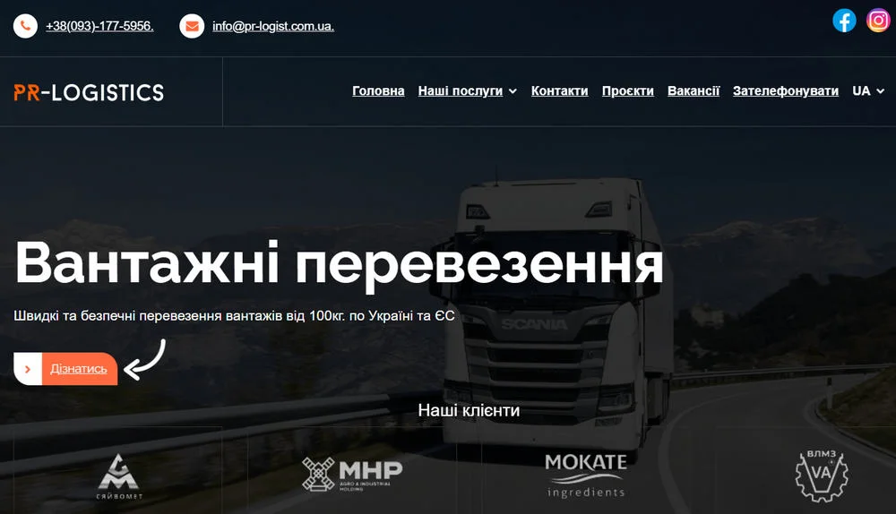 PR-Logistics — вантажнні перевезення Україна ↔ Європа