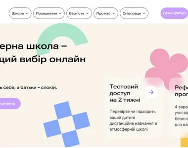 Атмосферна школа – ліцензований освітній заклад для дистанційного навчання