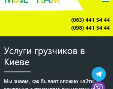 Вантажники Київ перевезення