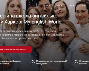 My English World: Курси англійської мови у Харкові