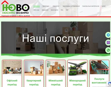 НОВО-Мувінг організації переїздів у Львові