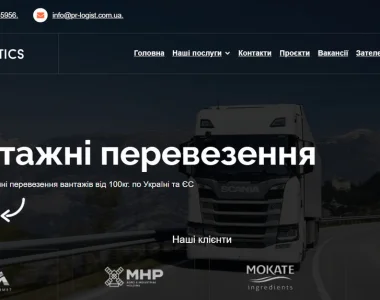 PR-Logistics — вантажнні перевезення Україна ↔ Європа