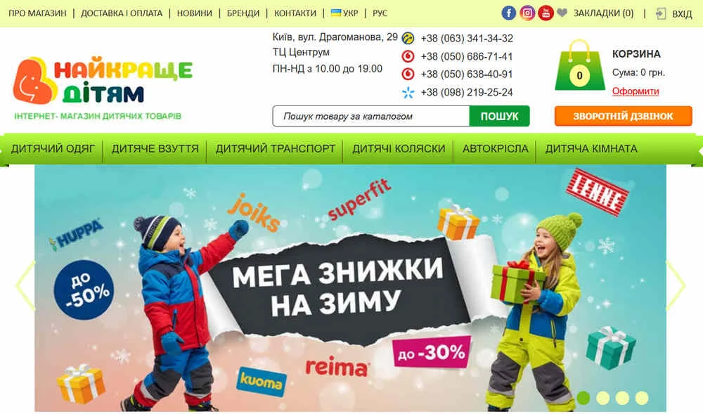 Інтернет-магазин Best4Baby