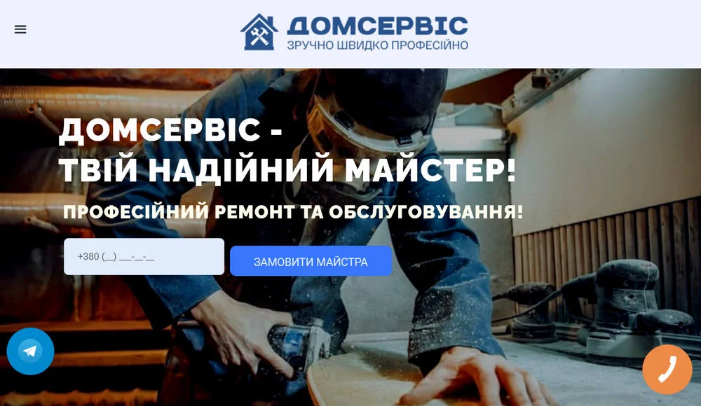 Де знайти майстра у Львові - Домсервіс