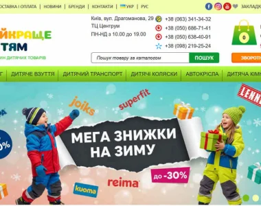 Інтернет-магазин Best4Baby