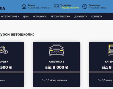 Автошкола Автобум у Львові