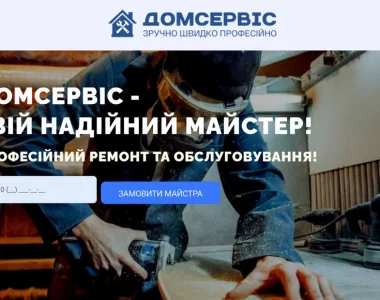Де знайти майстра у Львові - Домсервіс