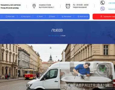 Реставрація старих ванн   у Львові