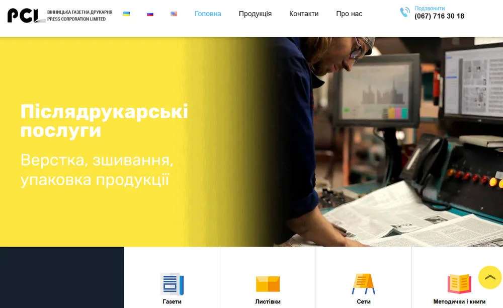 Друкарня «ПКЛ». Професійні рішення для вашого бізнесу.