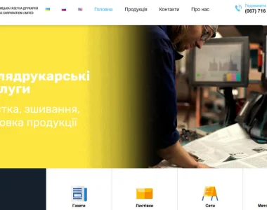 Друкарня «ПКЛ». Професійні рішення для вашого бізнесу.