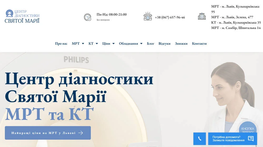 Центр діагностики «Святої Марії» в Львові МРТ КТ