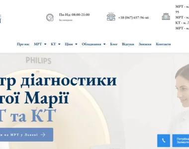 Центр діагностики «Святої Марії» в Львові МРТ КТ