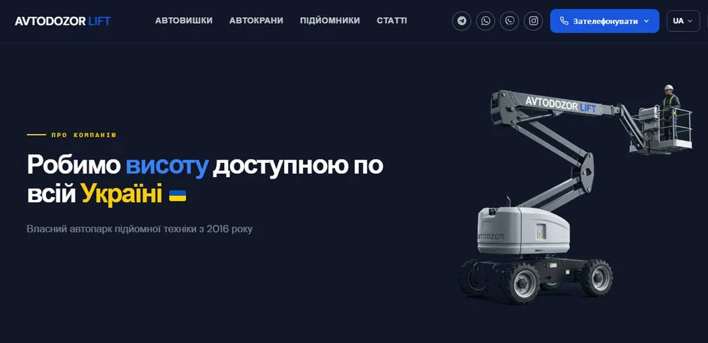 Оренда автовишки по Україні — доступно у вашому регіоні
