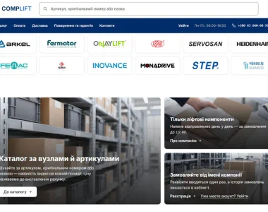 CompLift — постачальник ліфтових запчастин для бізнесу Львова
